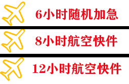 奔牛航空物流快递公司,专业空运当天件